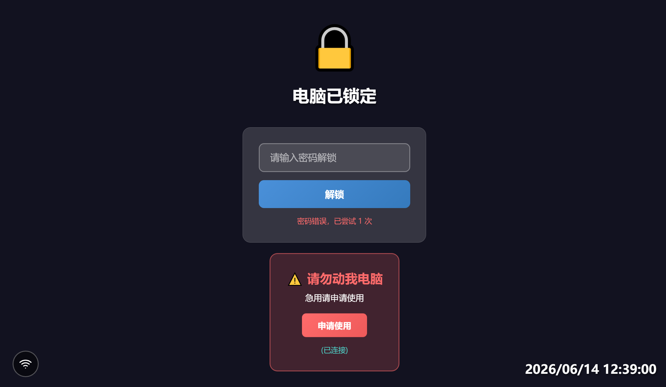 锁屏界面